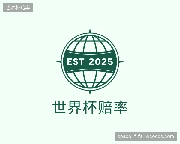 认识世界杯赔率团队